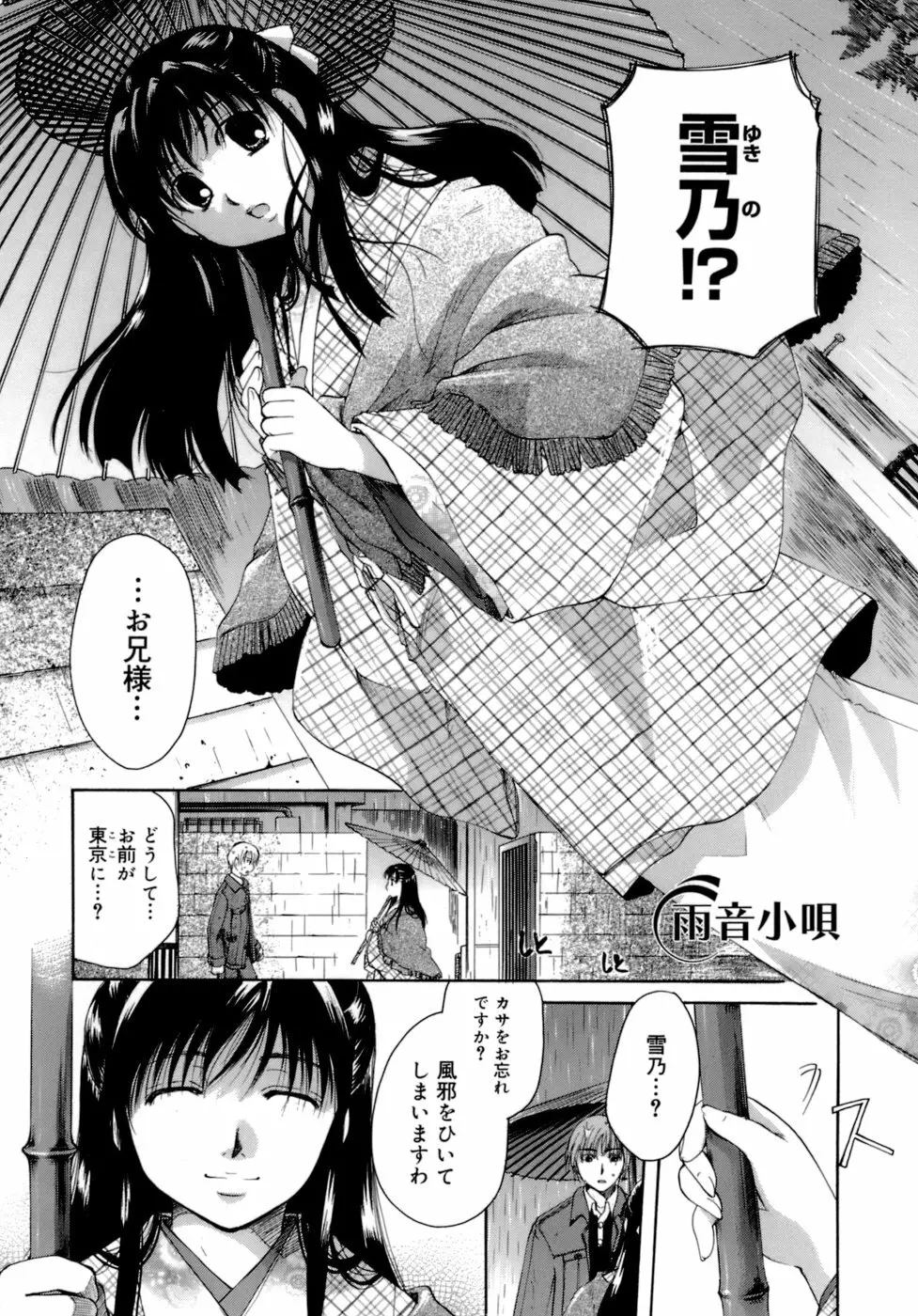 恋の涙と愛の蜜 Page.159