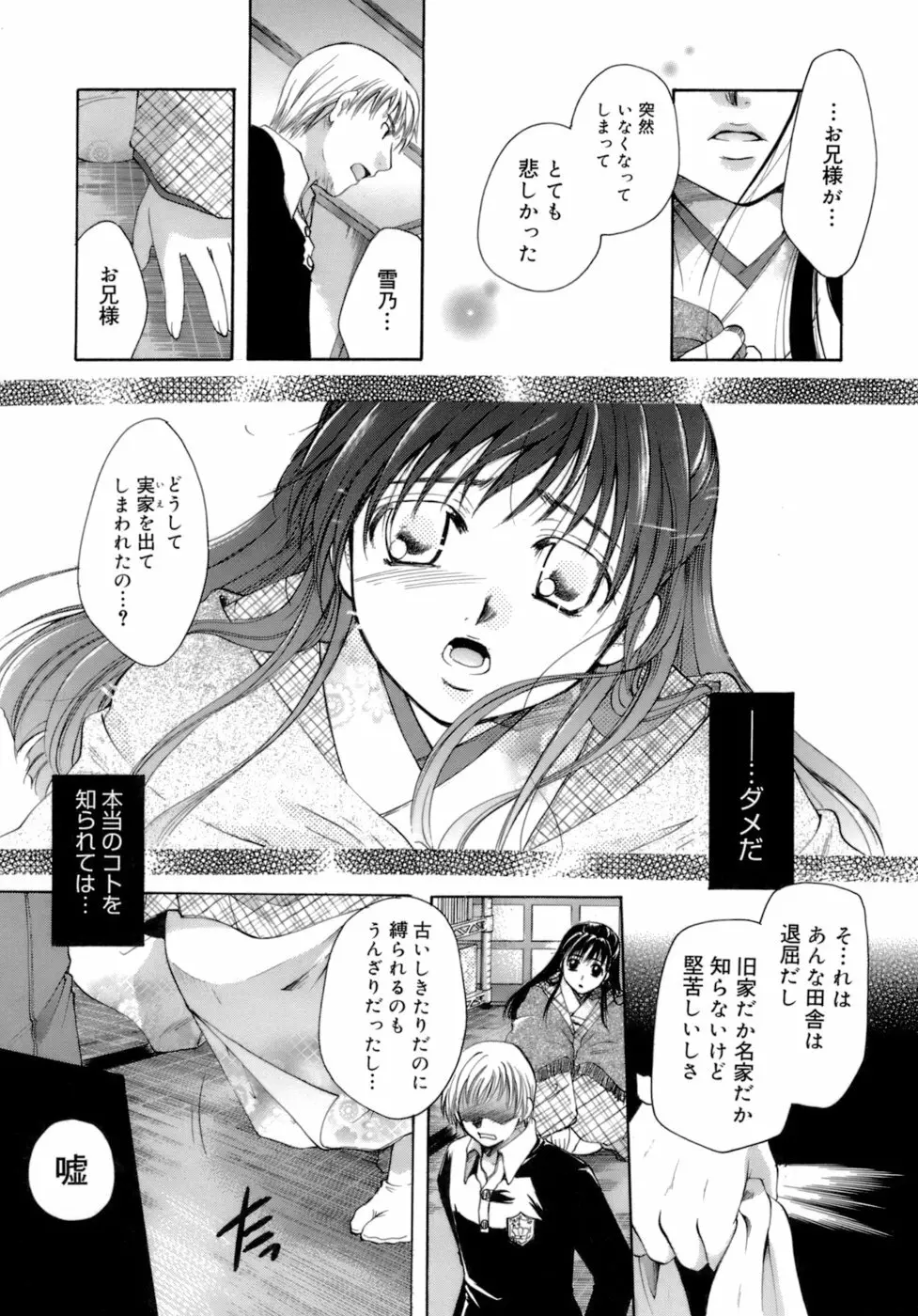 恋の涙と愛の蜜 Page.161