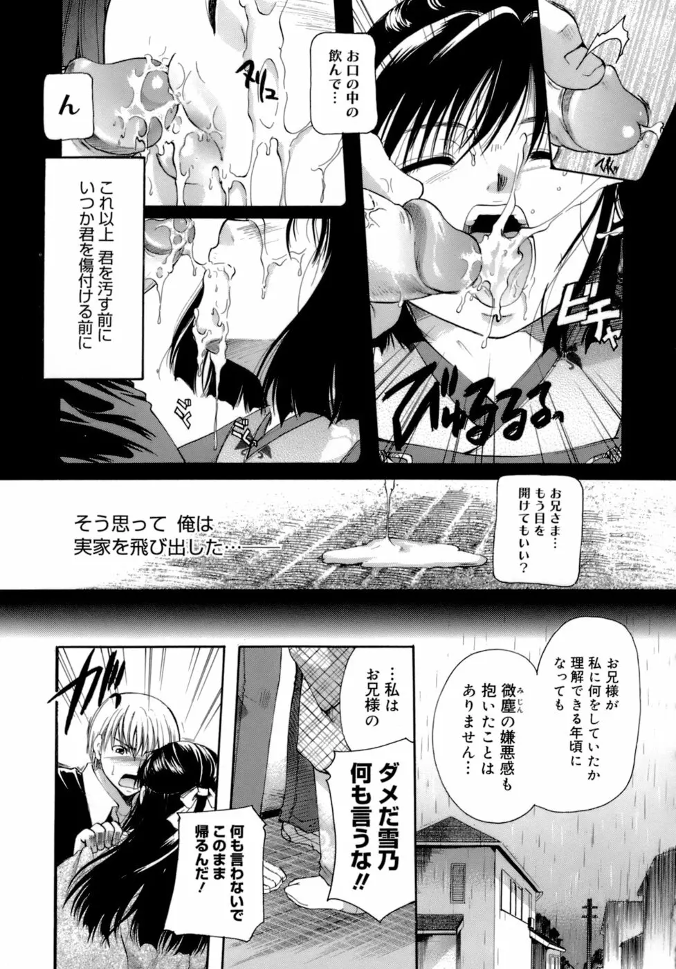 恋の涙と愛の蜜 Page.164