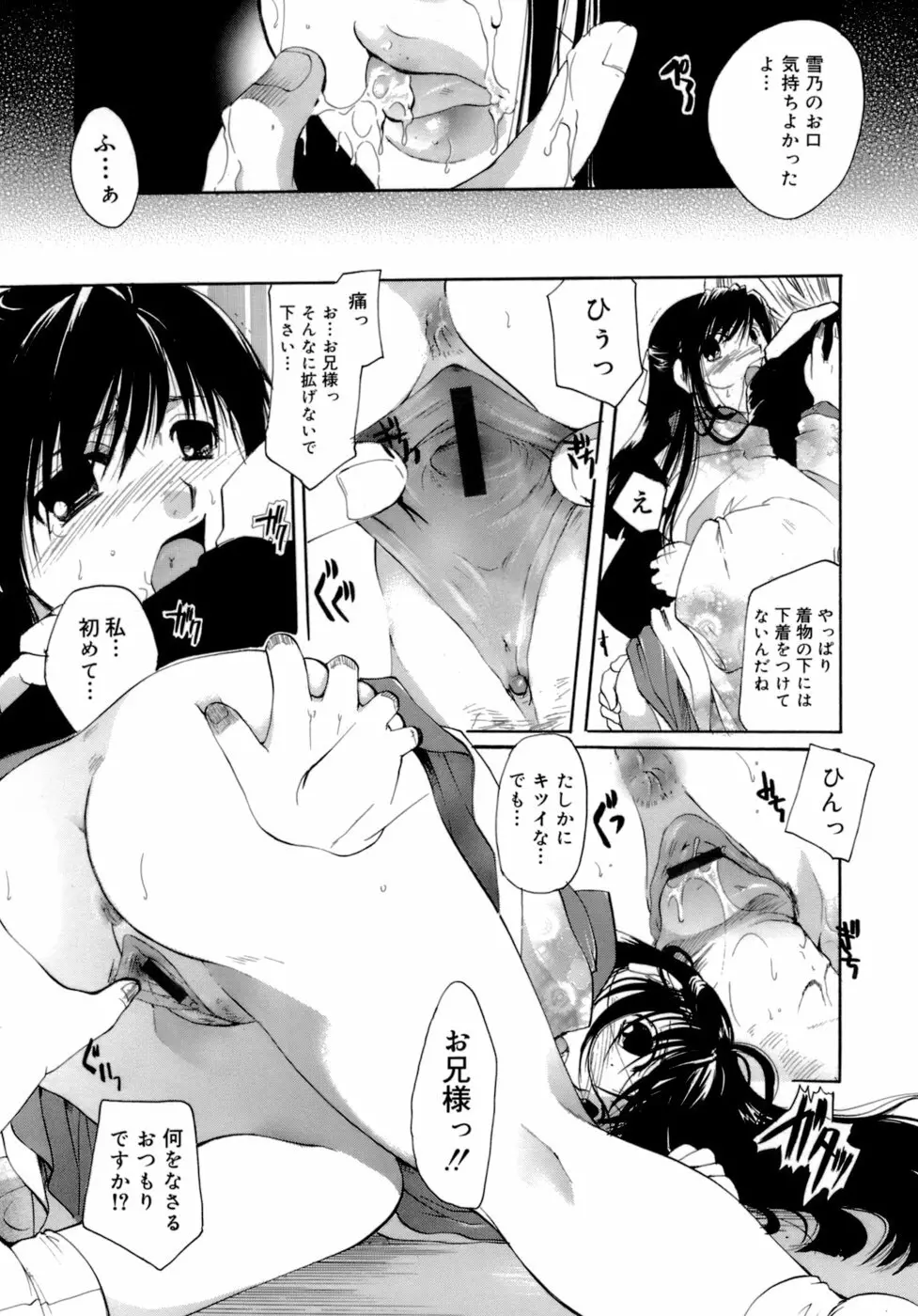 恋の涙と愛の蜜 Page.170