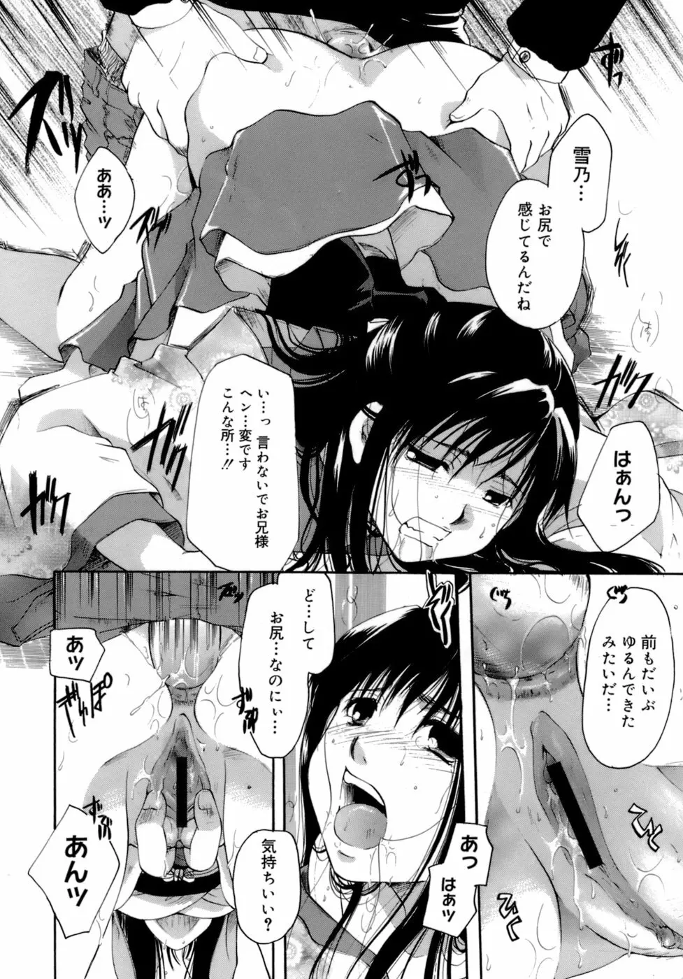 恋の涙と愛の蜜 Page.173