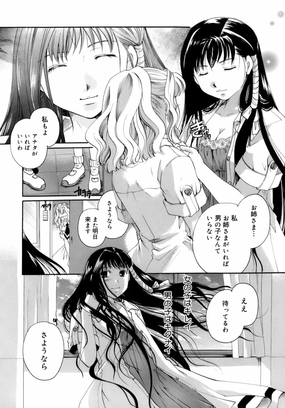 恋の涙と愛の蜜 Page.183