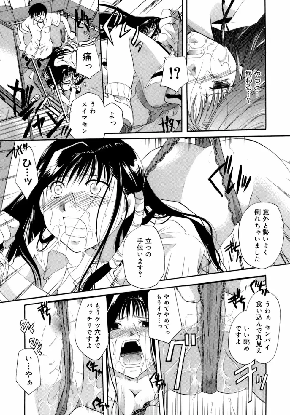 恋の涙と愛の蜜 Page.191