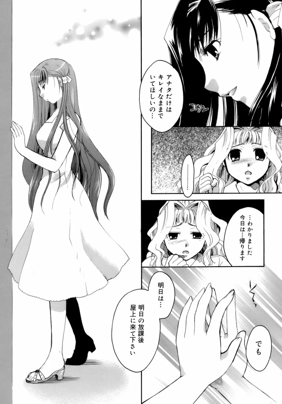 恋の涙と愛の蜜 Page.203