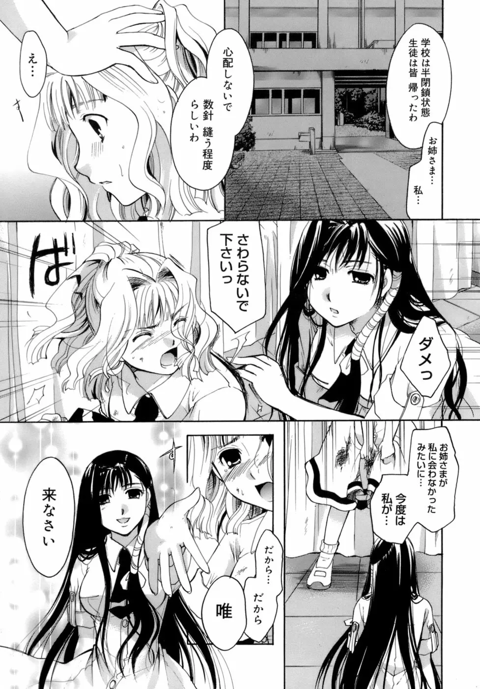 恋の涙と愛の蜜 Page.212