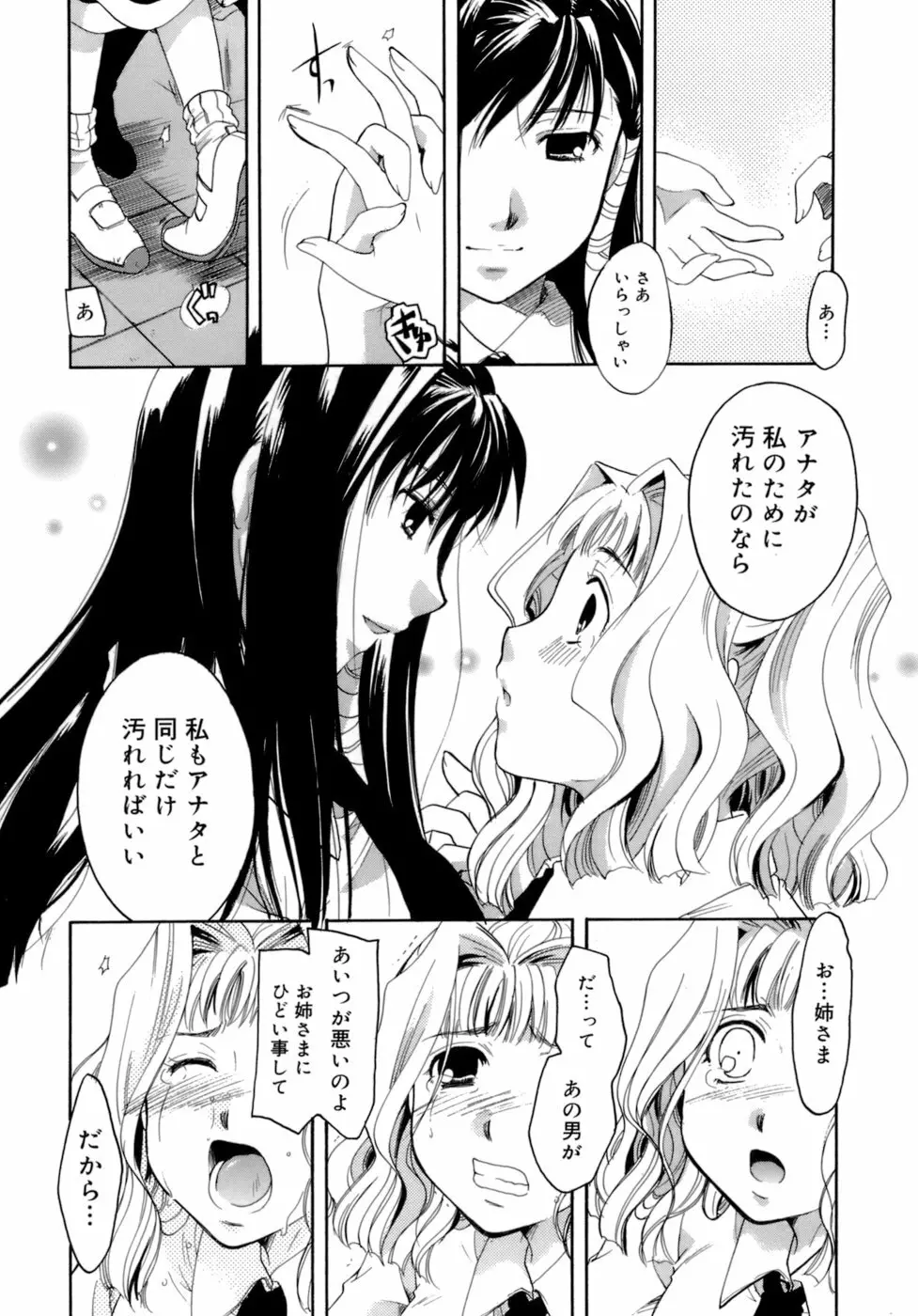 恋の涙と愛の蜜 Page.213