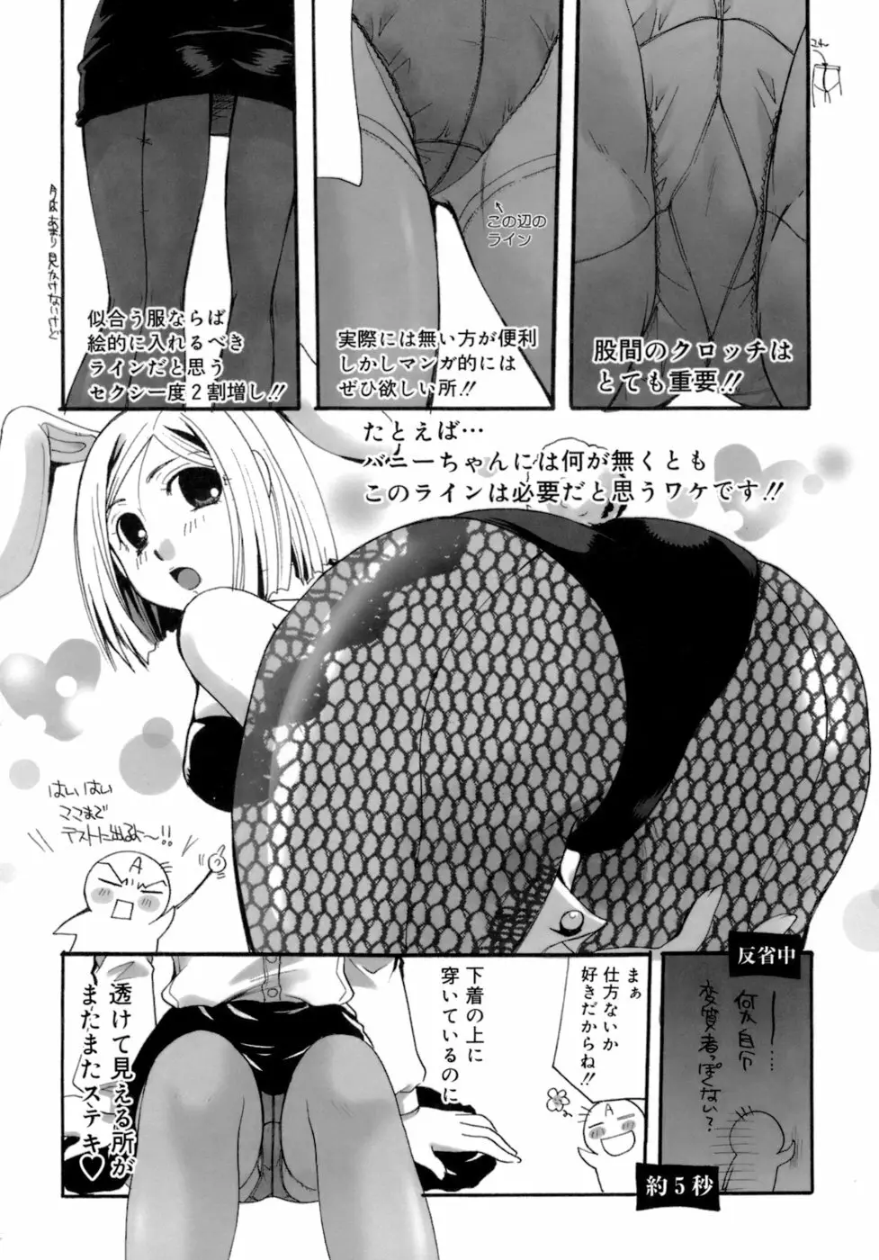 恋の涙と愛の蜜 Page.225