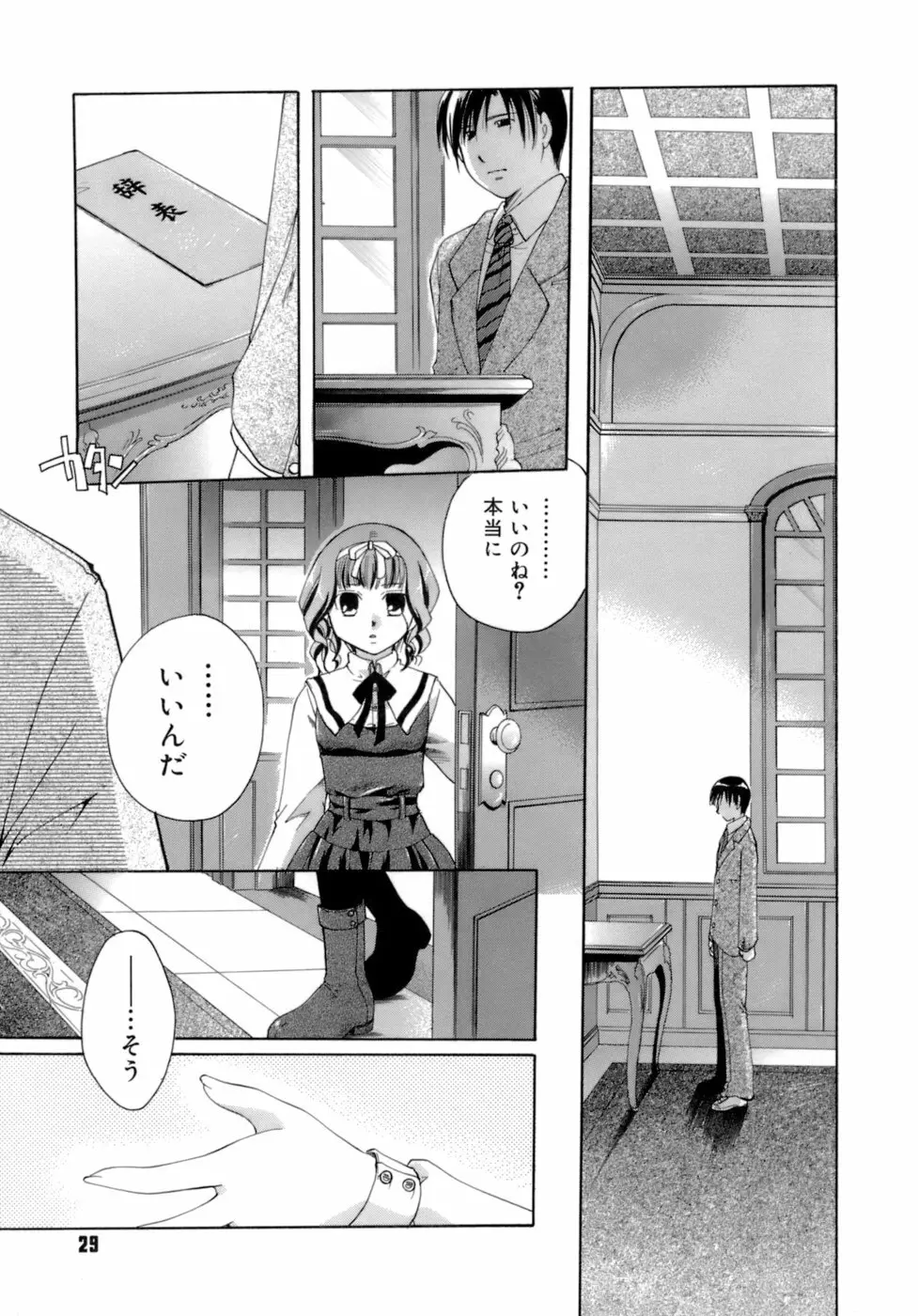 恋の涙と愛の蜜 Page.28