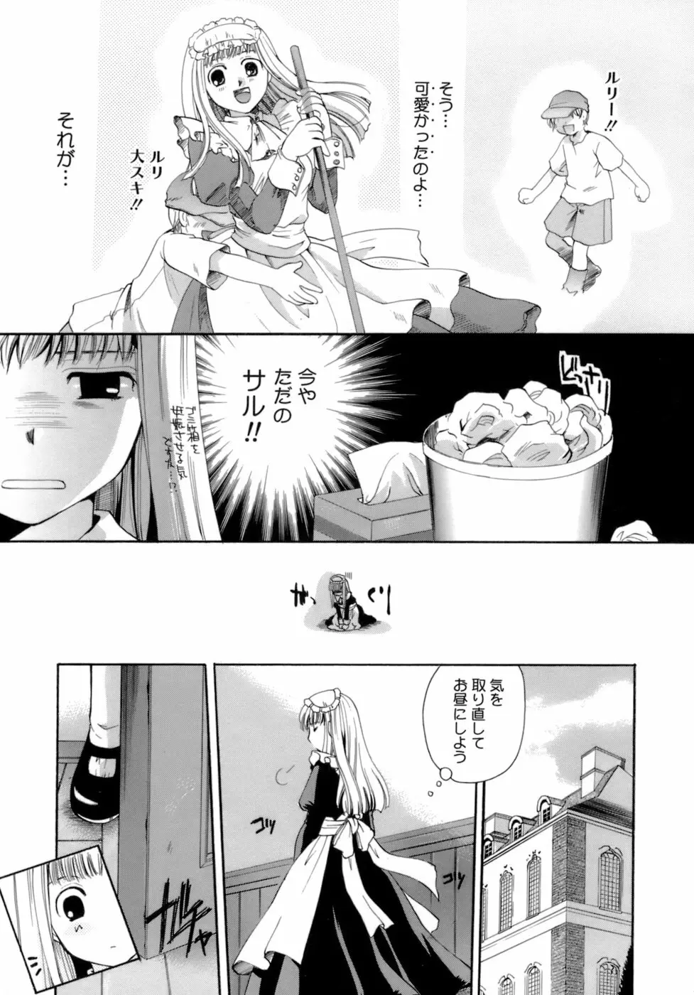 恋の涙と愛の蜜 Page.32