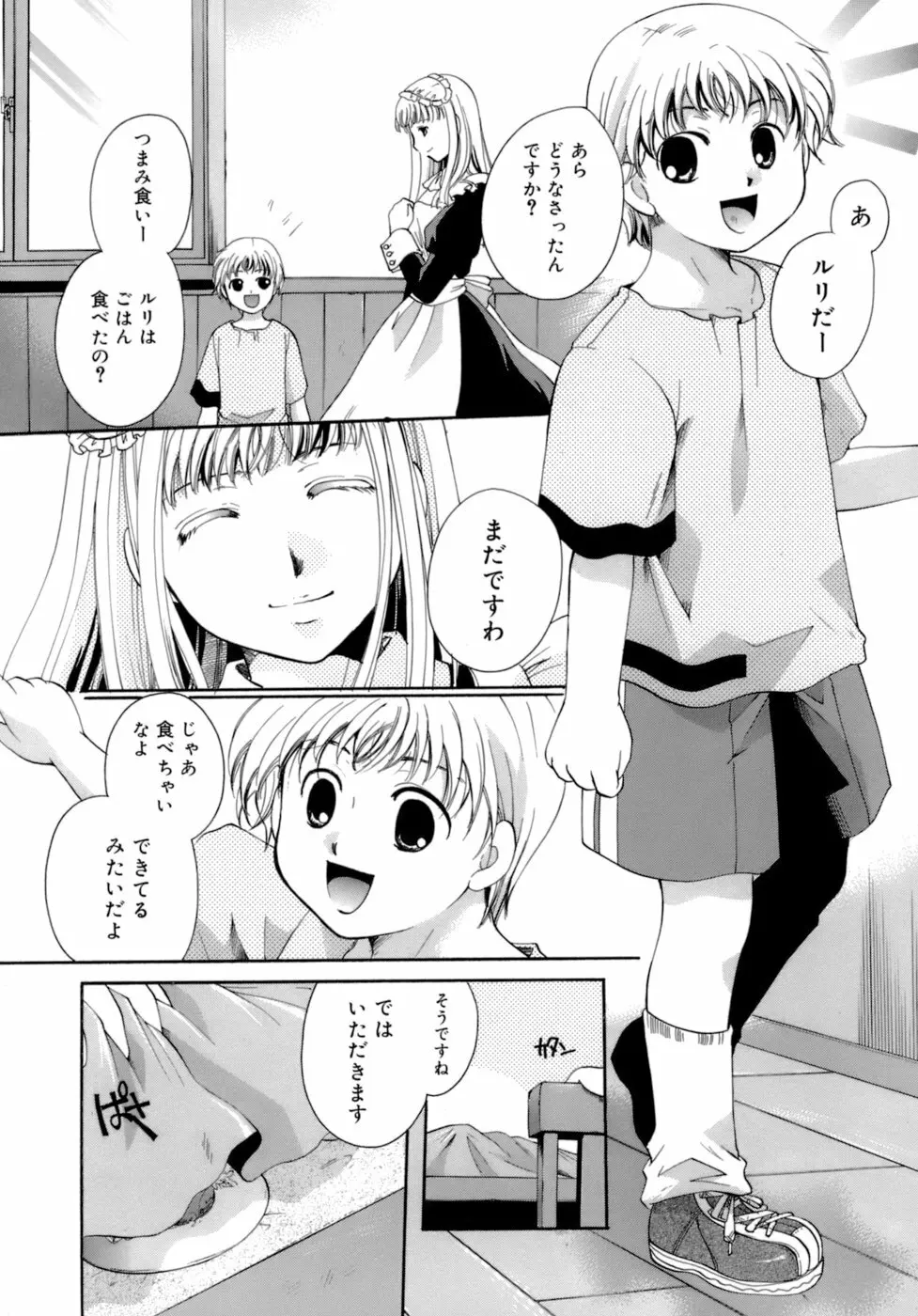 恋の涙と愛の蜜 Page.33