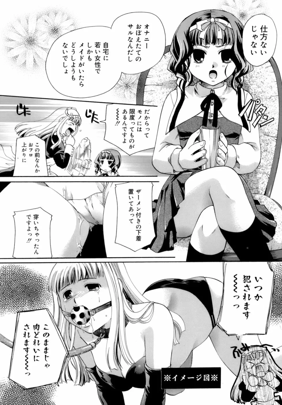 恋の涙と愛の蜜 Page.37