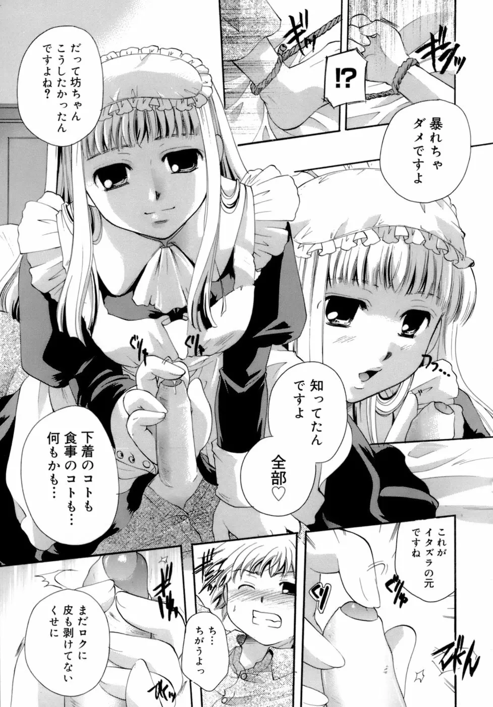 恋の涙と愛の蜜 Page.40