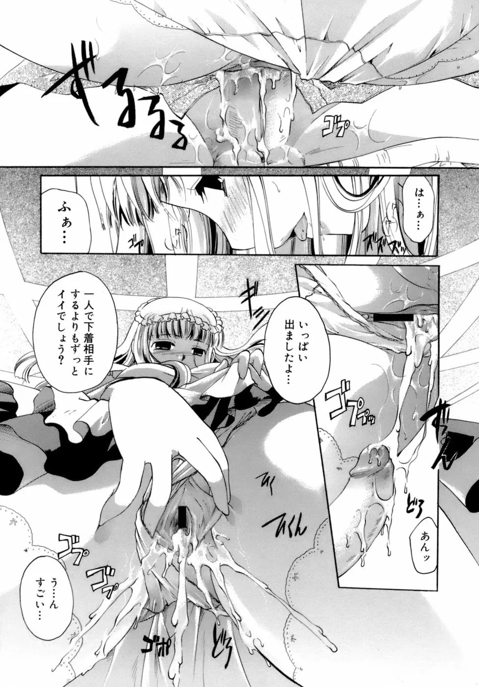 恋の涙と愛の蜜 Page.47