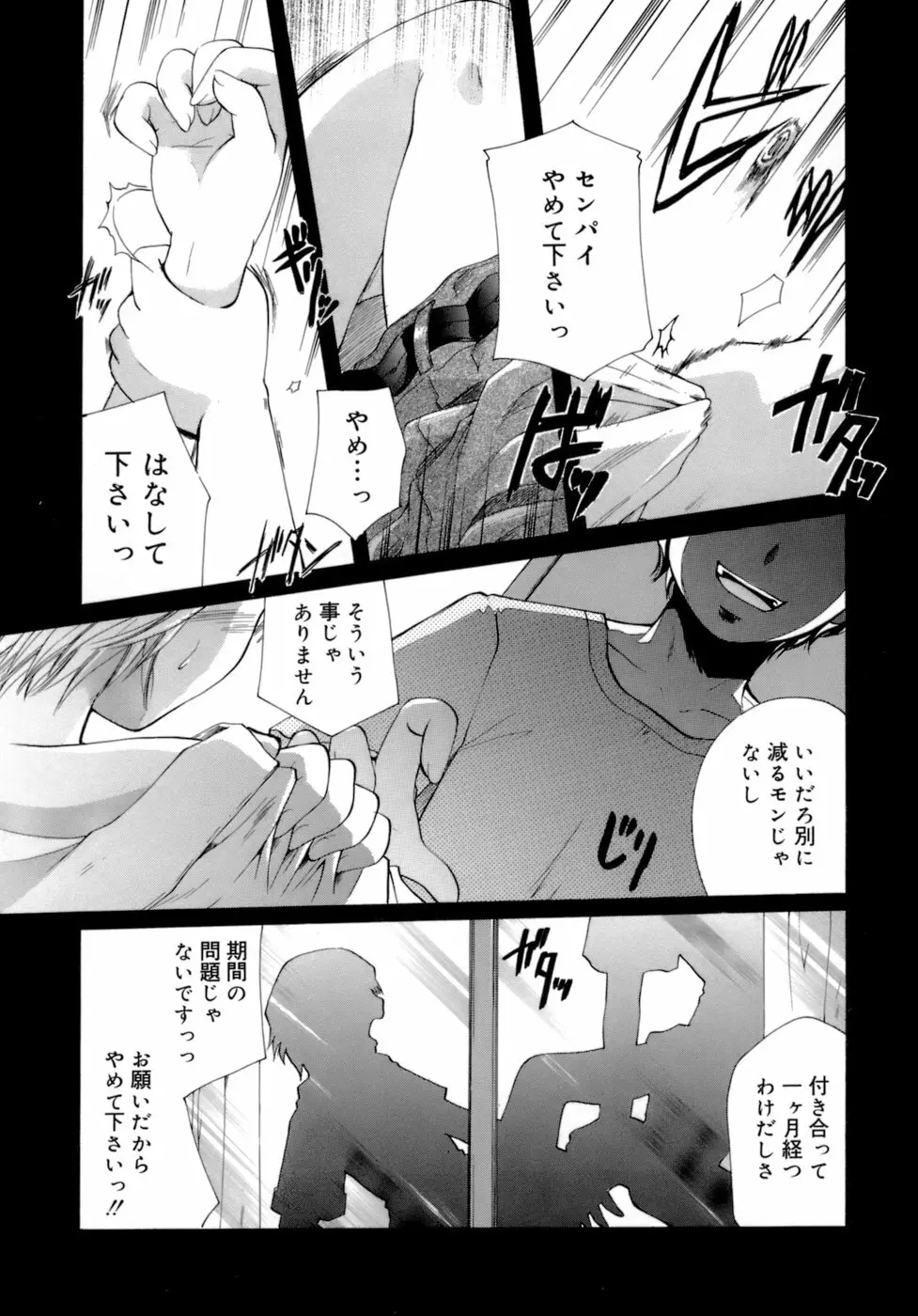 恋の涙と愛の蜜 Page.52