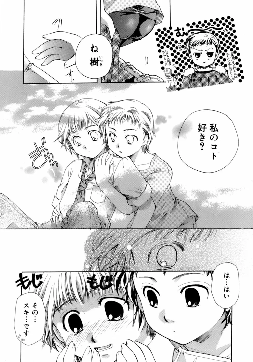 恋の涙と愛の蜜 Page.54