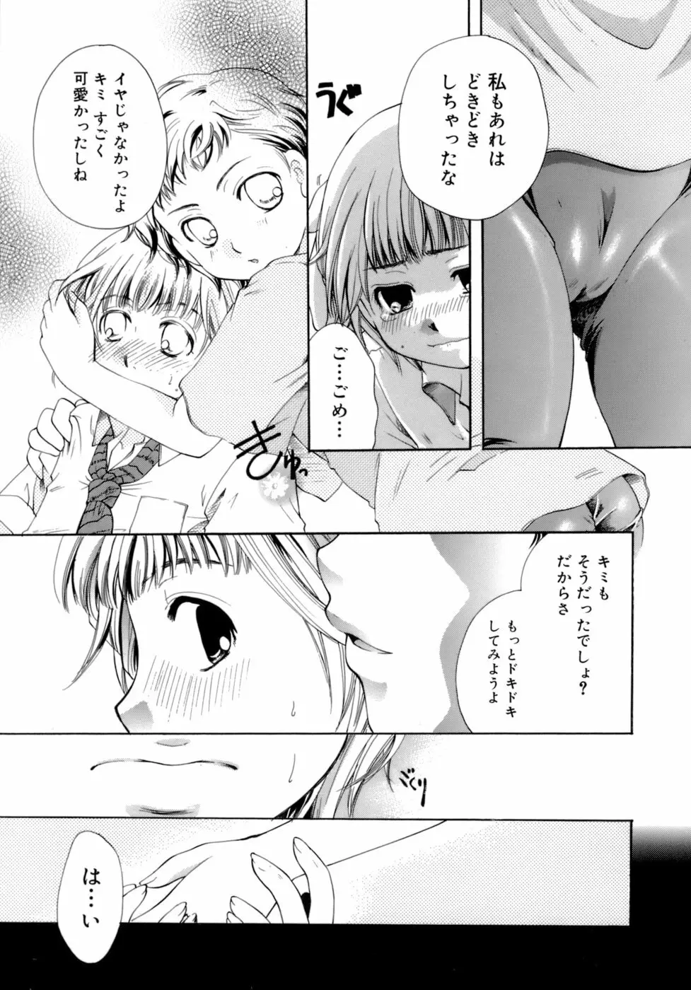 恋の涙と愛の蜜 Page.56