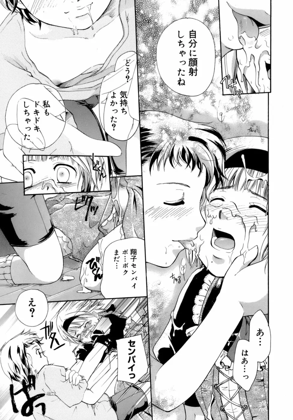 恋の涙と愛の蜜 Page.66