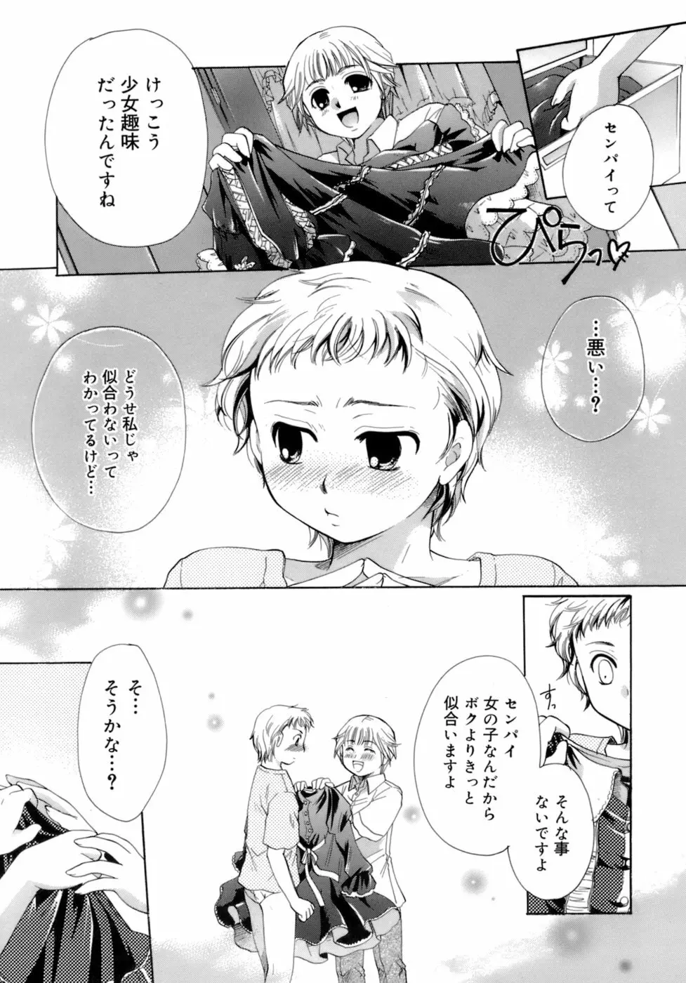 恋の涙と愛の蜜 Page.73