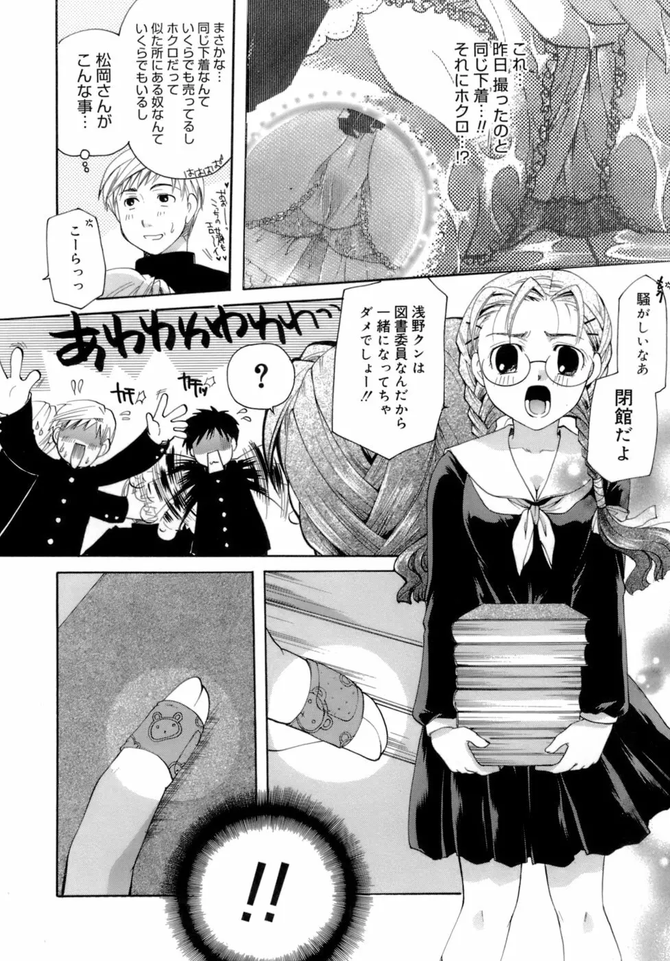 恋の涙と愛の蜜 Page.78