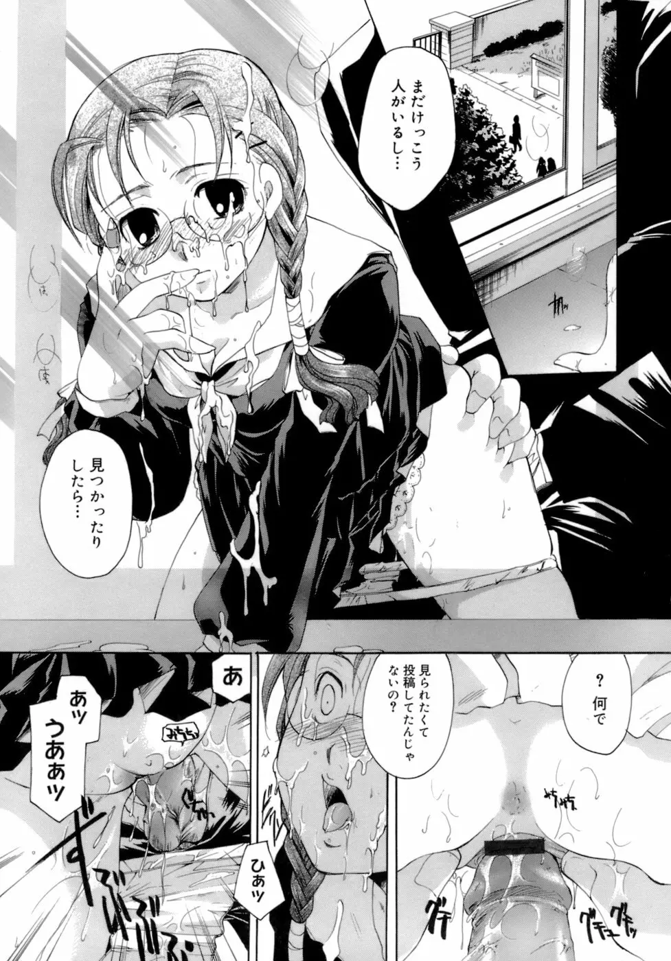 恋の涙と愛の蜜 Page.87