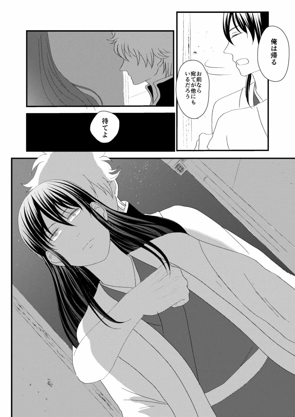 路地裏にて Page.9