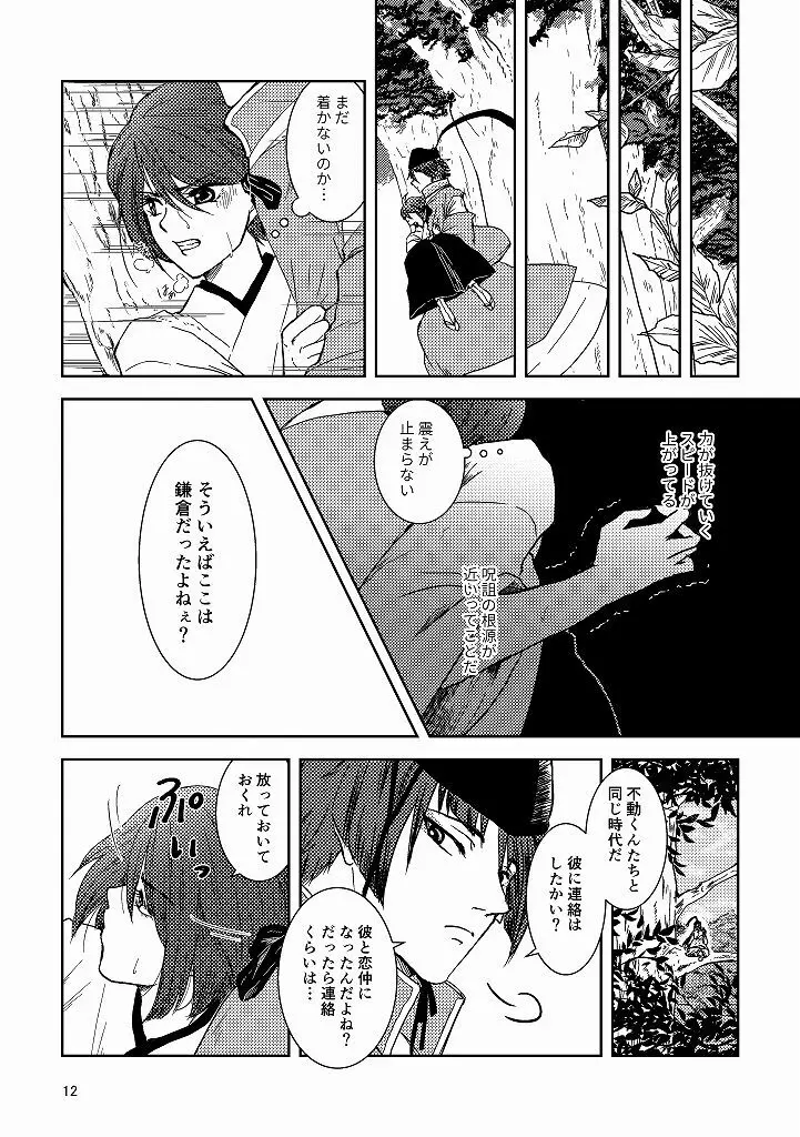 椿抄ｰ参ｰ Page.10