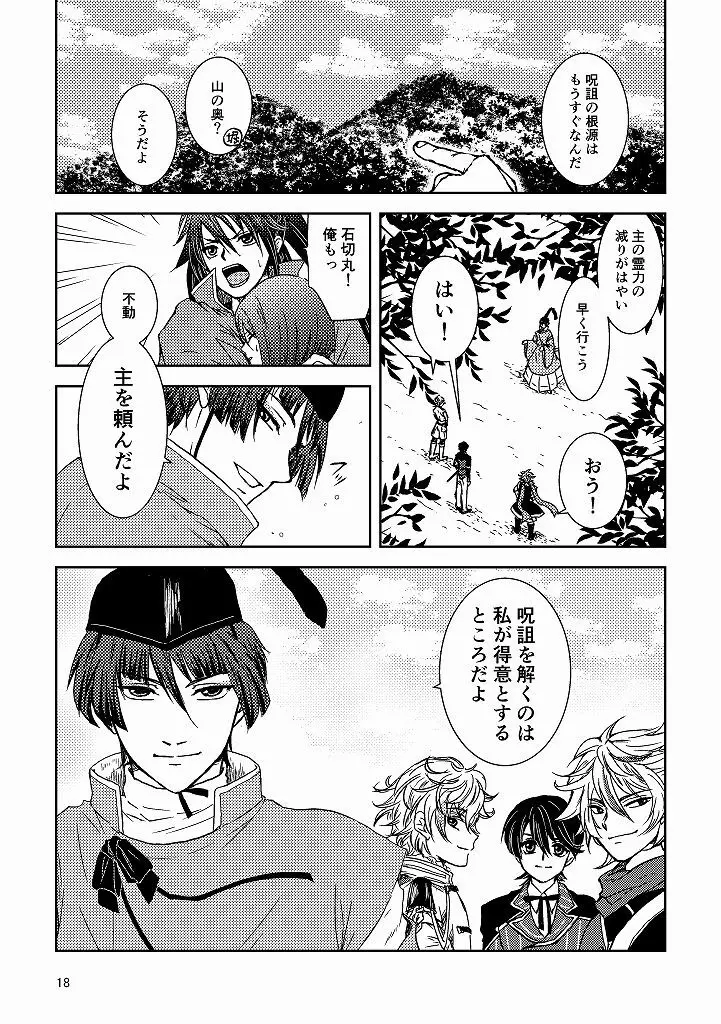 椿抄ｰ参ｰ Page.16