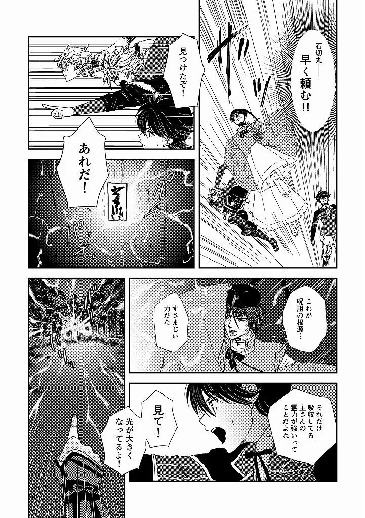 椿抄ｰ参ｰ Page.18