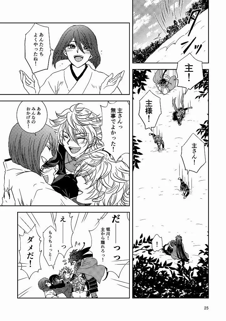 椿抄ｰ参ｰ Page.23