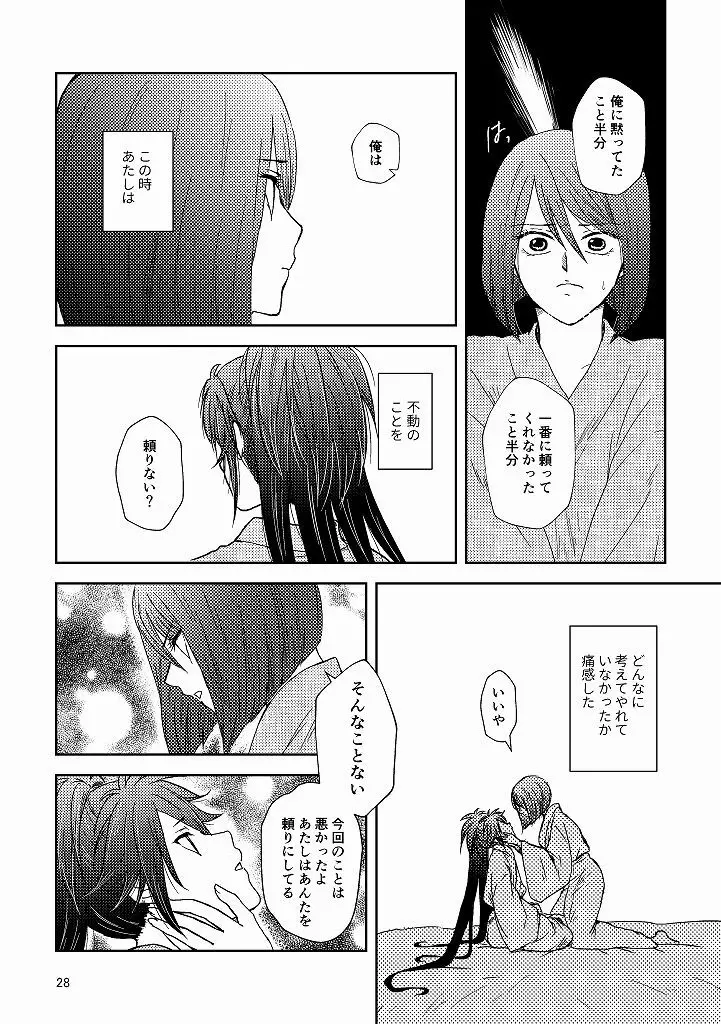 椿抄ｰ参ｰ Page.26