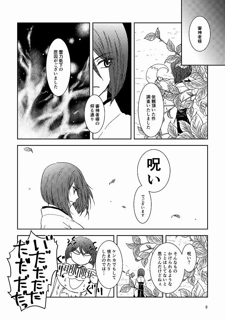 椿抄ｰ参ｰ Page.7