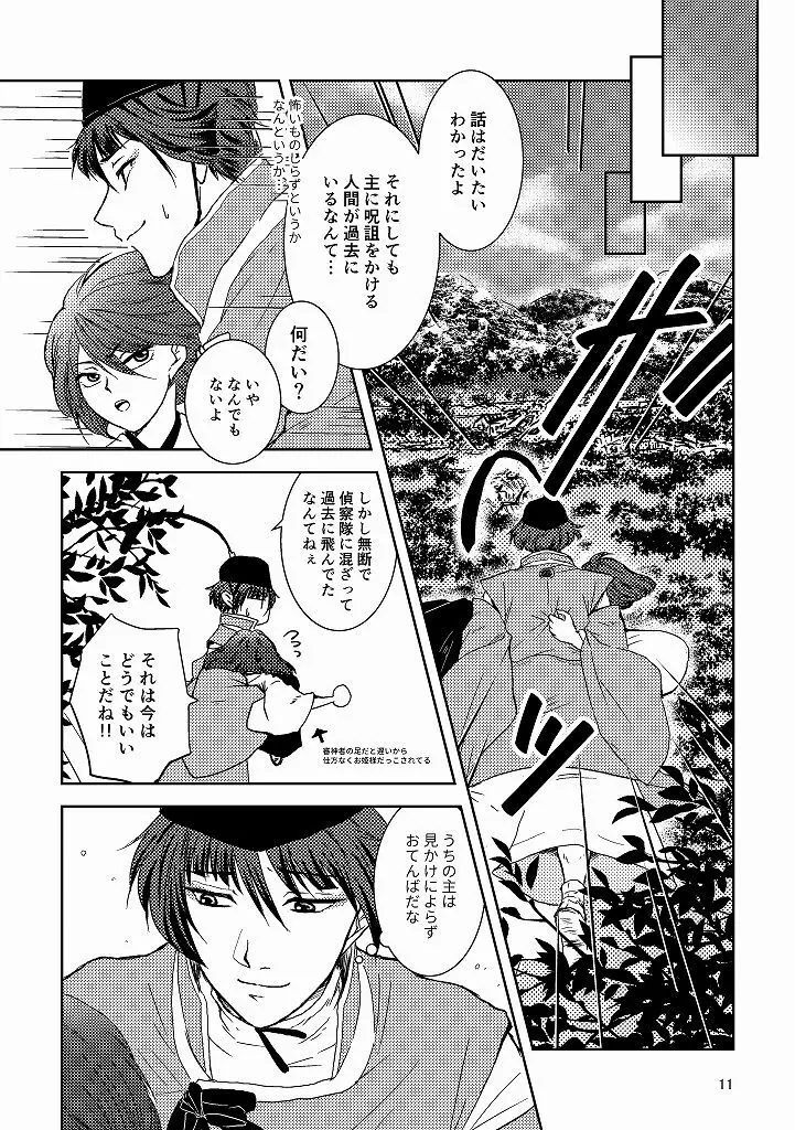 椿抄ｰ参ｰ Page.9