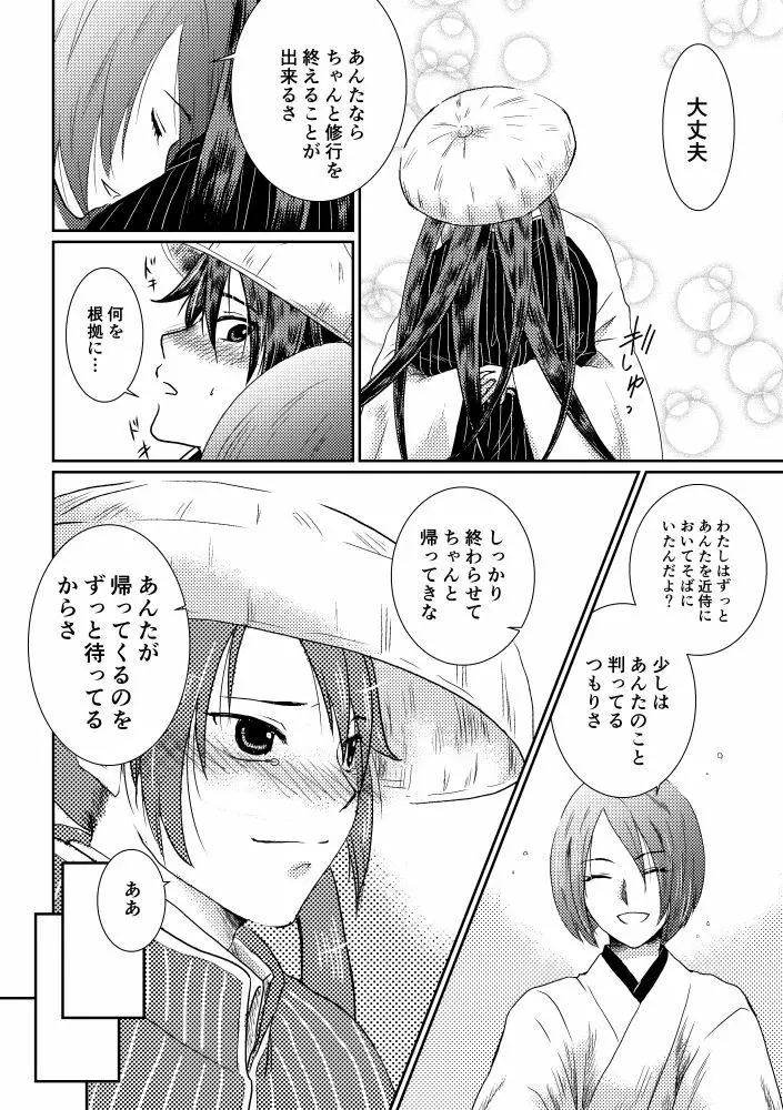 椿抄 壱 Page.10