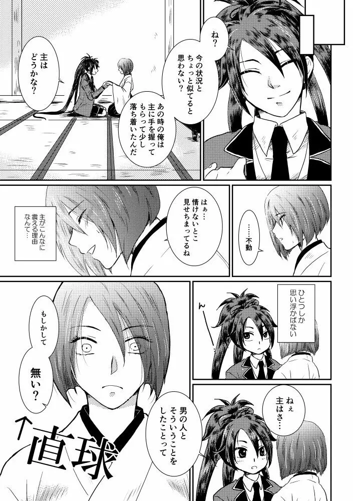 椿抄 壱 Page.11