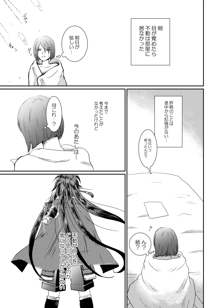 椿抄 壱 Page.19