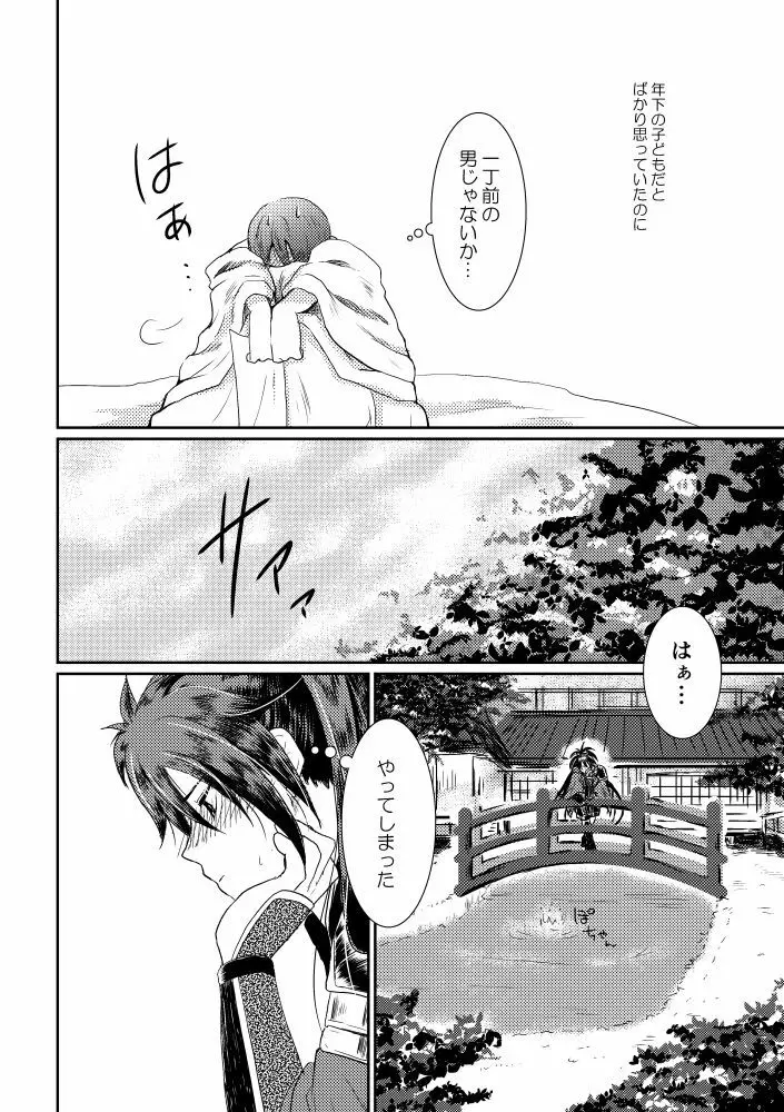 椿抄 壱 Page.20