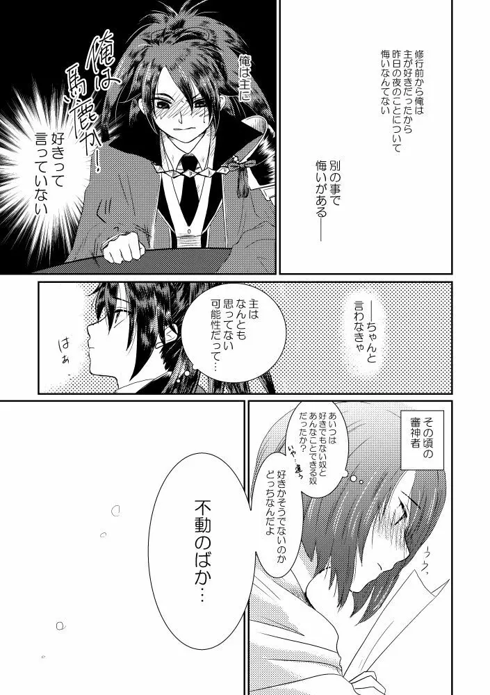 椿抄 壱 Page.21