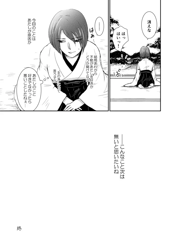 椿抄 壱 Page.23