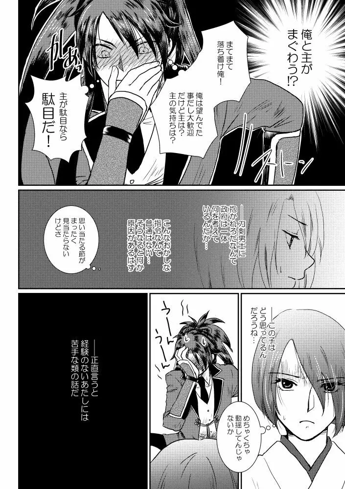 椿抄 壱 Page.6