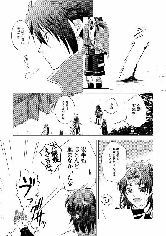 椿抄 四 Page.10