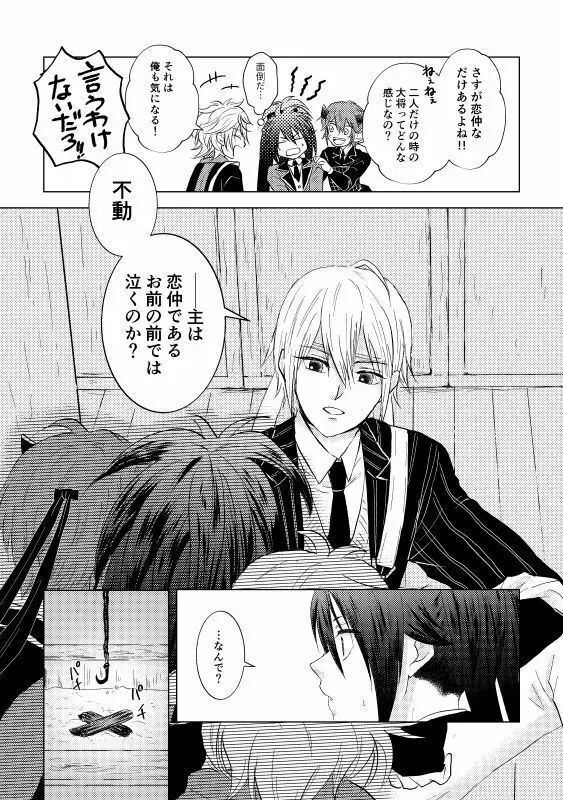 椿抄 四 Page.14