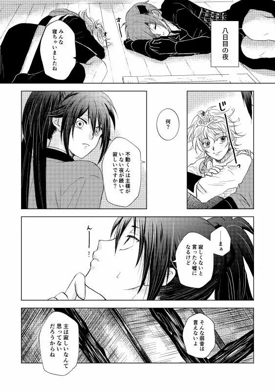 椿抄 四 Page.21