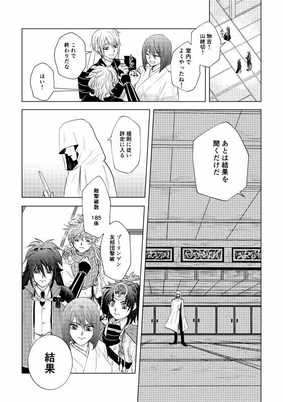 椿抄 四 Page.26