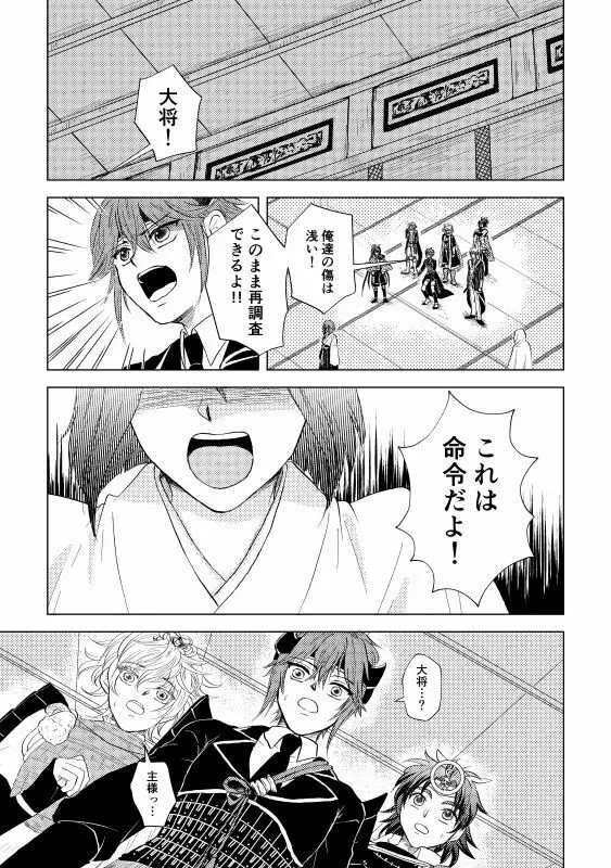 椿抄 四 Page.28