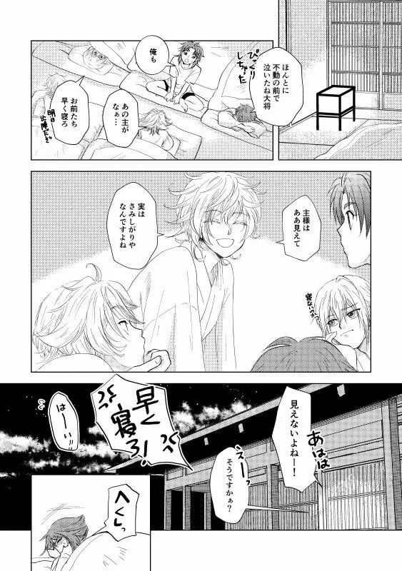 椿抄 四 Page.32