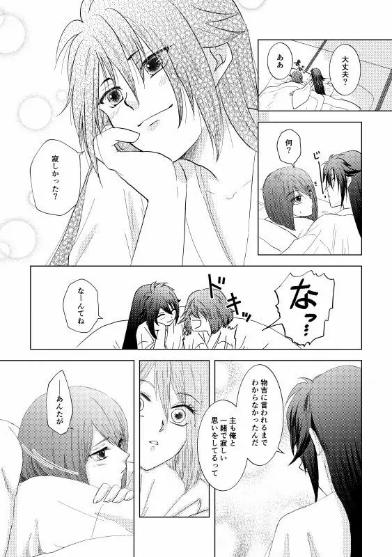 椿抄 四 Page.33