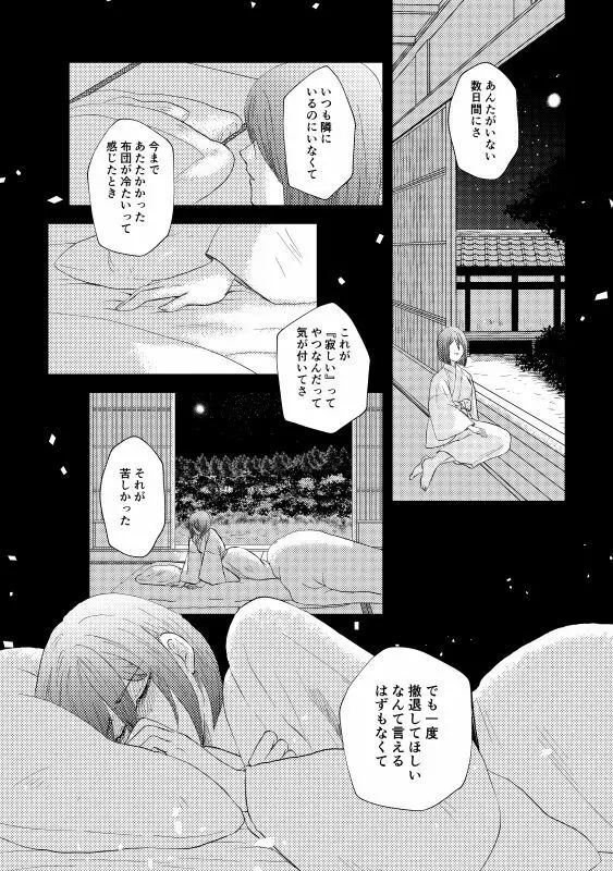 椿抄 四 Page.34