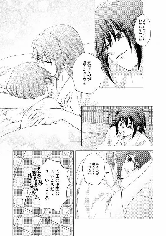 椿抄 四 Page.35