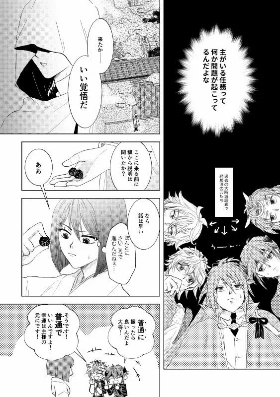 椿抄 四 Page.7