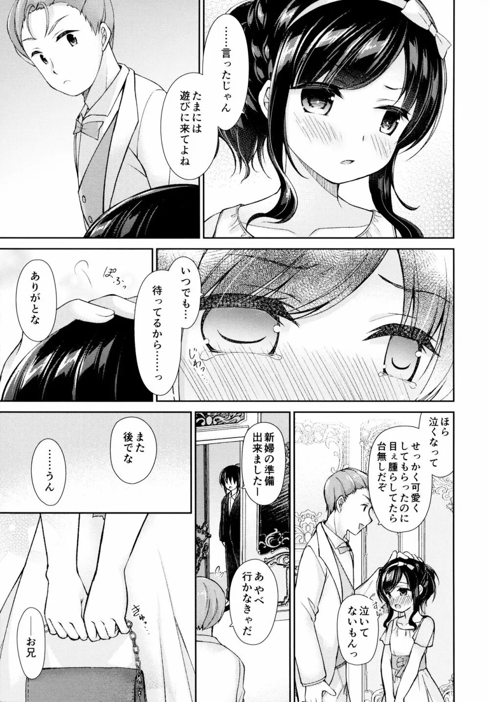 明日、兄が結婚する。 Page.20